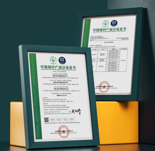 綠色智造 將軍先行 | 將軍陶瓷集團成為首批“中國綠色產品認證”企業